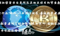 解密加密货币泡沫：其规
