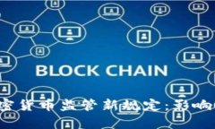 2023年加密货币监管新规定