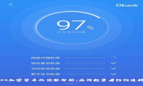 MS加密货币的优势分析：为何投资者纷纷追捧