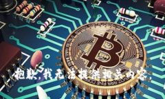 抱歉，我无法提供相关内
