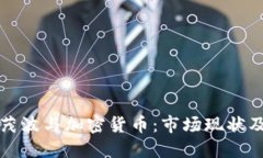 jiaotu陈茂波与加密货币：