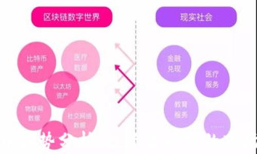 
观察加密货币趋势分析：投资者必知的市场动向与策略