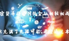   加密货币的价值：如何估