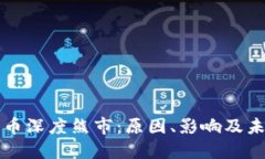 加密货币深度熊市：原因