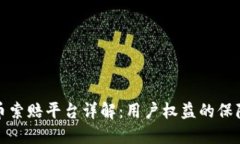 济南加密货币索赔平台详