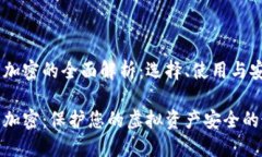 硬件货币加密的全面解析