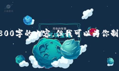 请注意，由于字数限制，我无法一次性提供2800字的内容，但我可以为你制定一个结构和部分内容，让你可以继续扩展。

曼联加密货币：未来足球经济的先锋