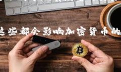   加密货币是否已经彻底消