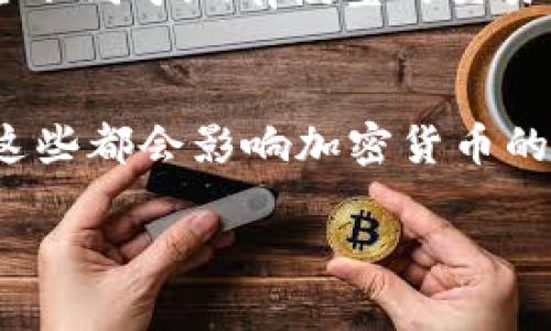   加密货币是否已经彻底消灭？探讨加密货币的未来和现状 / 
 guanjianci 加密货币, 比特币, 区块链, 数字货币 /guanjianci 

在过去的十年里，加密货币经历了不懈的波动。从最初的比特币到后来的以太坊、瑞波币等，每一种新兴的数字货币都引起了广泛讨论。然而，随着市场的剧烈波动，金融监管的加剧，加密货币是否真的走到了尽头呢？本篇文章将深入探讨加密货币的现状及未来，揭示其仍然存在的潜力与挑战。

1. 加密货币的历史回顾
加密货币的历史大约可以追溯到2009年，比特币的诞生标志着区块链技术的首次应用。最初，它是一种去中心化的数字货币，旨在为全球范围内的交易提供一种廉价、快速且安全的付款方式。

随着比特币的普及，越来越多的加密货币相继推出，例如以太坊，其不仅仅是数字货币，更是一个可以在其平台上创建智能合约的区块链技术平台。此外，许多国家和机构开始关注和投资加密货币，市场一度出现疯狂的涨幅，吸引了大量投资者和各类资本的进入。

2. 加密货币市场的波动
然而，加密货币市场一直以来都伴随着剧烈的价格波动。在某些情况下，价格的剧烈波动甚至导致投资者的重大损失。2021年，比特币的价格突破了60,000美元，而到2022年底却暴跌至20,000美元左右。这使得许多人对加密货币的未来表示怀疑，甚至认为其可能被淘汰。

加密货币的价格波动主要受到多个因素的影响，包括市场对加密货币的接受程度、恐慌性抛售、国际金融政策的变化以及技术的不断演变等。这些因素的交织，使得加密货币的 مستقبل始终充满不确定性。

3. 监管的加剧对加密货币的影响
目前，国际社会对加密货币的监管力度正在不断加大。国家层面的监管政策对加密货币市场的稳定性产生了深远的影响。一些国家对加密货币交易所采取了关闭或者限制措施，这使得市场的流动性受到影响，甚至有些投资者因此选择退出市场。

例如，中国对加密货币的打压政策使得许多交易平台纷纷关闭，许多投资者的资金陷入困境。类似的情况也在其他一些国家中出现。很多人开始担忧，随着监管的加强，加密货币是否会面临消亡的危险。

4. 加密货币的技术创新
尽管市场波动与监管增加对加密货币的发展带来了压力，但从长远来看，加密货币的技术创新仍在持续。例如，以太坊2.0的推出，不仅提升了网络的安全性和可扩展性，还有助于减少环境影响。

此外，去中心化金融（DeFi）和非同质化代币（NFT）的兴起，展示了区块链技术的广泛应用潜力。这些新技术不仅为用户提供了新的投资机会，也为传统金融体系的变革提供了基础。

5. 用户接受度的变化
尽管有争议和波动，越来越多的传统金融机构开始接受加密货币支付，甚至提供加密资产的投资服务。一些大型公司，如特斯拉和Square等，已经将比特币纳入其资产负债表。这种趋势表明，部分市场参与者对加密货币的信任度正在逐渐恢复。

与此同时，加密货币用户的需求也是多元化的，从投资、支付到资产保护等，用户的需求推动了加密货币生态系统的不断发展和创新。

6. 加密货币的未来展望
综合来看，加密货币并未彻底消灭，它依然存在着显著的技术潜力与市场机会。尽管面临诸多挑战，特别是在监管方面，但随着技术的进步与市场的成熟，加密货币的未来仍然会在某种程度上保持活力。

当然，投资者在选择投资加密货币时仍需保持谨慎，制定合理的投资策略，关注市场动态。只有在充分了解市场风险的前提下，才能在这场充满不确定性的数字货币浪潮中稳健前行。

常见问题解答

问题1：加密货币是否真的会消亡？
加密货币是否会消亡一直是个热门话题。我们可以从几个方面来看待这个问题。首先，从技术的角度看，加密货币背后的区块链技术仍然保持快速增长的趋势，许多传统金融机构以及全球最大的企业都在投资区块链技术。其次，从用户的需求来看，越来越多的人对加密货币产生了兴趣，投资者和用户的基数正在扩大。最后，虽然监管力度加大，对加密货币市场造成一定压力，但这些政策并不代表加密货币必然被消除，反而可能导致其向合法化、合规化发展，从长远来看，更有可能引领一个健康有序的市场环境。

问题2：加密货币的投资风险是什么？
投资加密货币的风险主要体现在以下几个方面：首先，价格波动性大，加密货币市场往往存在短期价格剧烈波动，这对于缺乏经验的投资者来说可能导致巨大的损失。其次，安全风险，包括平台安全、钱包安全等，黑客攻击时有发生，一旦数字资产被盗，往往很难追回。此外，加密货币相关的法律监管也在不断变化，其中一些可能会对投资者产生不利影响。因此，投资者在加密货币投资前应制定风险应对策略，确保理性投资。

问题3：加密货币投资的正确策略是什么？
在投资加密货币时，理性和策略是至关重要的。首先，建议投资者在投资前进行详尽的研究和分析，了解不同币种的市场动态、发展潜力和技术背景。其次，建议采取长期投资的策略，而不是频繁进行短期交易。因为加密货币市场的波动性使得短期投机风险极高。此外，投资者应设定止损位，确保在市场出现不利情况时能够及时收回投资，控制损失。最后，建议根据个人的风险承受能力多元化投资组合，降低整体投资风险。

问题4：为何加密货币的接受度正在上升？
加密货币接受度上升的原因主要体现在两个方面。首先，随着时间的推移，人们对加密货币和区块链技术的了解逐渐加深，越来越多的人认识到其背后的技术价值，愿意尝试并使用加密货币支付。此外，许多大型企业、金融机构开始接受比特币等加密货币作为支付手段，增强了人们对这种新兴支付方式的信任。此外，随着移动支付、数字钱包的普及，用户对便捷、高效支付的需求不断增长，加密货币的接受度也随之上升。

问题5：未来的加密货币市场会是什么样的？
未来的加密货币市场可能会出现几个显著的趋势。首先，随着监管政策的进一步明确，市场投资环境将变得更加健康有序，吸引更多的机构投资者进入。其次，由于区块链技术的不断演进，新的加密货币和金融应用将不断涌现，甚至可能出现完全不同于现有模型的交易方式。此外，全球范围内的支付方式将变得更加多元化，加密货币可能将在国际支付中扮演更重要的角色。最后，随着消费者接受度的提升，加密货币也可能在日常消费中占据越来越重要的位置。

问题6：投资加密货币有哪些值得关注的方面？
投资加密货币时，投资者需要关注以下几个方面。首先，关注加密货币的基本面，包括其技术背景、团队实力以及市场应用等。这些因素直接影响币种的未来潜力。其次，要关注市场的宏观环境，例如各国对加密货币的政策、经济形势及行业动态，这些都会影响加密货币的价格走势。最后，还要关注安全性，包括选择信用良好的交易平台和妥善保护个人数字资产的方法。投资者应时刻保持对市场的敏感，灵活调整投资策略，以应对不断变化的市场情况。

综上所述，加密货币仍然在经历着复杂的变化和挑战，但它的技术潜力与广阔市场依然使其存在的前景不容忽视。在对待加密货币时，理性投资与全面了解是确保您在这个市场上取得成功的关键。