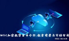 WBC加密数字货币介绍：投