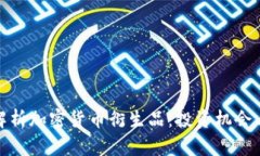 全面解析加密货币衍生品
