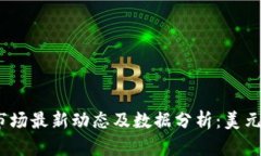 2023年加密货币市场最新动