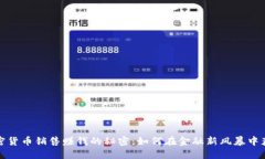 加密货币销售赚钱的秘密