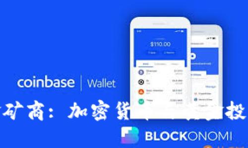 加密货币黄金矿商: 加密货币与黄金投资的完美结合