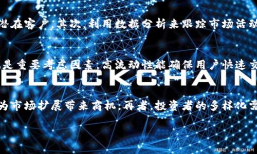    如何在欧洲成功进军加密货币市场  / 

 guanjianci  加密货币, 欧洲市场, 经商策略, 监管政策  /guanjianci 

随着区块链技术和数字货币的不断发展，加密货币已成为全球商业环境中的一个重要组成部分。对于希望在欧洲市场开展加密货币业务的企业家和投资者来说，了解这片市场的潜力、挑战、法律法规以及最佳实践是至关重要的。本文将从多个角度详尽介绍如何在欧洲成功进军加密货币行业，并为您提供实用的商务策略和市场洞察。

 一欧盟加密货币市场概述 
作为一个经济和政治联盟，欧洲联盟（EU）对于加密货币市场的影响深远。由于其庞大的消费者市场和创新的金融科技生态系统，欧洲已经成为全球加密货币发展最活跃的地区之一。欧洲市场的多样性以及不同国家的监管政策使得其成为一个复杂而充满机遇的市场。根据相关研究，欧洲的加密货币用户不断增加，加之对数字资产的投资兴趣持续上升，各种加密货币项目如泡沫般涌现出来。

 二欧洲各国的监管政策差异 
不同国家对加密货币的监管政策各不相同，理解这些差异对于在当地开展业务至关重要。例如，德国被认为是欧洲对加密货币相对友好的国家之一，其监管机构将加密货币视为金融工具，要求交易所注册并遵循反洗钱（AML）和了解客户（KYC）的规定。而在法国，政府也采取了相似的措施，以保障投资者的利益。
然而，一些国家如中国及土耳其则对加密货币持更加谨慎的态度，甚至制定了严格的禁止措施。这种监管趋势将可能导致加密货币交易所和项目的地域分化，企业需要根据目标市场适配其产品和运营策略。

 三如何选择合适的加密货币平台和服务 
对于希望在欧洲市场开展加密货币业务的企业来说，选择合适的交易平台和服务提供商至关重要。合适的平台体现在以下几个方面：
ul
    li监管合规性：确保平台在所运营的国家合法注册，并获得必要的许可证。/li
    li流动性和交易量：选择流动性高、交易活跃的平台，以确保客户的交易速度和成本。/li
    li安全性措施：查看平台是否实施了多重安全措施，如冷钱包存储、多重签名和保险等。/li
/ul
此外，在选择支付服务提供商时，也要考虑支持的货币种类、手续费、结算时间等多方面的因素。通过提供多样化的支付选择，可以为用户提供更好的体验。

 四如何提高加密货币经商的竞争力 
面对竞争激烈的市场，企业需要采取一些措施来提高自己的竞争力：
ul
    li创新产品和服务：通过区分产品或服务，提供附加值。例如，提供教育产品，帮助用户更好地理解加密货币。/li
    li营销策略：积极利用社交媒体、内容营销和合作推广等方式来提高品牌知名度。/li
    li客户支持：提供优秀的客户服务体验，快速响应用户咨询和问题，增强用户忠诚度。/li
/ul

 五市场营销策略在加密货币经商中的重要性 
在加密货币领域，市场营销是推动业务成功的关键因素。由于市场的新颖性和复杂性，您需要采用细分市场的方法，确保获得目标受众的关注。有效的市场策略包括：
ul
    li内容营销：提供有价值的信息，帮助消费者了解加密货币的优势和风险。/li
    li社交媒体：通过社交平台与潜在用户建立互动，并获取实时反馈。/li
    li合作宣传：与其他金融科技企业或区块链项目建立合作，互利共赢。/li
/ul

 六如何确保合规与风险管理 
合规性和风险管理是加密货币商业的两个核心方面。企业应持续关注市场的监管动态，确保符合当地法律法规。此外，还有以下风险管理策略：
ul
    li识别和评估风险：定期对业务进行风险评估，了解潜在的合规和市场风险。/li
    li建立交易监控系统：保证在交易过程中的透明度和合规性，防止不当行为。/li
    li教育与培训：定期对团队进行合规与风险管理培训，提升整体意识。/li
/ul

 可能相关的问题 

1. 欧洲加密货币市场的未来趋势是什么？
随着技术的不断演进和消费者需求的变化，加密货币的未来趋势将会受到许多因素的影响。首先，需求的增长将推动更多金融机构和传统银行涉足这个领域。其次，政府监管的严苛程度将会影响市场的流动性及用户信心。此外，去中心化金融（DeFi）的崛起及对NFT（不可替代代币）的日益关注，也可能在未来几年内成为推动市场成长的主要动力。
总体而言，随着技术的不断发展，尤其是在可扩展性和安全性方面的革新，加密货币市场将展现出更多的创新潜力，同时也需警惕政府政策和市场动态的变化对其影响。

2. 加密货币在不同国家的法律地位如何？
不同国家对加密货币的法律地位各有不同。普通地可以分为三类：合法的、部分合法的和非法的。在一些如德国、英国、法国这类国家，加密货币被视为资产，政府设定了相关的税制和法规。而在印度或中国这类国家，法规则显得相对严格或禁止使用。了解相关法律法规对任何想进入某一市场的企业来说都是非常重要的，这不仅关系到业务的合法性，还直接影响到企业的运营模式和融资策略。

3. 加密货币的投资风险在哪里？
加密货币投资具有高风险特性，原因有以下几方面：首先，市场波动剧烈，价格受到多种因素影响，如市场情绪、政策法规、技术革新等。其次，市场的不确定性和缺乏透明度使得投资者面临潜在的诈骗行为。此外，安全风险也是至关重要的一点，许多交易所遭到黑客袭击，导致用户资金损失。因此，建议投资者在投资前要有充分的研究和评估，并制定合理的风险管理策略。

4. 如何进行有效的市场营销以吸引用户？
有效的市场营销策略对加密货币业务的成功至关重要。首先，要确定目标用户并了解他们的需求。接着，通过数字营销和社交媒体加强品牌曝光，并提供有价值的内容来吸引潜在客户。其次，利用数据分析来跟踪市场活动的反馈和效果，以不断营销策略。此外，通过合作与其他领域的品牌进行联动，共同推出促销活动或产品，将进一步提高市场影响力。

5. 加密货币交易所如何选择和评估？
在选择加密货币交易所时，用户应考虑多个因素。首先，交易所的安全性和合规性是最重要的，用户需确认交易所是否经过相关监管机构认证。其次，流动性和交易对的种类也是重要考虑因素，高流动性能确保用户快速交易。交易费用、用户体验和客服支持质量也是评估交易所的重要方面。通过综合评估这些因素，可以选择出最适合的交易平台。

6. 欧洲的加密货币驱动因素有哪些？
欧洲加密货币市场的增长受到多种因素的推动。首先，金融科技的创新与区块链技术进步为市场提供了良好的生态环境。其次，消费者对加密货币的认知与接受度正在提高，为市场扩展带来商机。再者，投资者的多样化需求，包括对收益、流动性和安全性的追求，推动了多个加密项目的兴起。同时，政策的不断调整也成为促进和规范市场的基石，以保障投资者的安全。  

总之，虽然欧洲加密货币市场充满机遇，但也存在诸多挑战，企业和投资者必须深入研究每一个细节，以期在这场数字货币革命中取得成功。
