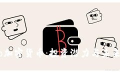 揭秘Mimo加密货币：投资潜