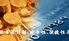小狐钱包混币器详解：安