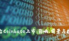 加密货币交易平台Coinbas