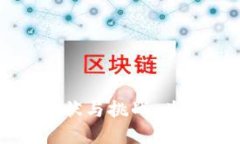 中国加密货币发展的现状