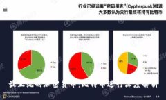 最正统的加密货币：比特