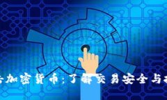 火力打击加密货币：了解