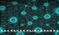 : 小狐钱包是冷钱包还是热