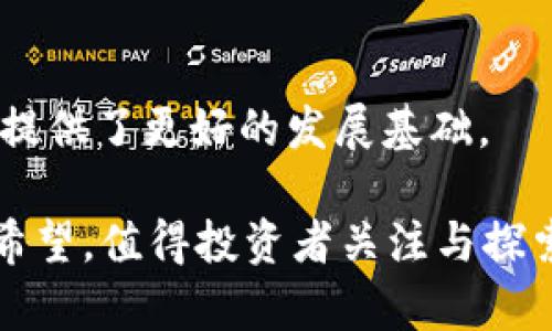   加密货币的全面解析：是否值得投资？ / 
 guanjianci 加密货币, 投资, 数字货币, 区块链 /guanjianci 

在如今这个数字化和信息化迅速发展的时代，加密货币作为一种新兴的金融工具逐渐走入了大众的视野。比特币、以太坊等数字货币的崛起，吸引了大量的投资者和普通用户关注。加密货币是否值得投资？在这一篇文章中，我们将对此进行全面的解析，包括加密货币的基本概念、投资的风险与收益、市场现状以及与之相关的一些问题。

加密货币的基本概念

加密货币是基于区块链技术的数字货币，利用密码学原理进行交易安全保障。与传统货币不同，加密货币通常不受政府和中央银行的控制，因此具有去中心化的特点。比特币是首个加密货币，它由匿名人士中本聪于2009年创建。自此以后，各种各样的加密货币如雨后春笋般涌现，包括以太坊、Ripple、莱特币等。

加密货币的交易通过区块链技术实现，区块链是一个分布式账本，由网络中的所有参与者共同维护。这意味着每一笔交易都经过所有节点的验证，确保了交易的透明性和抗篡改性。加密货币的获取方式通常有两种：一是通过“挖矿”获得，这是一种使用计算能力解决复杂数学问题的过程；二是通过交易所购买，用户可以用法定货币或其他加密货币进行交易。

加密货币的市场现状

目前，加密货币市场的总市值已经超过了万亿美元，各种不同类型的加密货币总量也在不断增加。尽管市场波动较大，但仍有众多投资者对这一新兴市场充满信心。根据CoinMarketCap的数据，比特币占据市场的重要份额，其市值占总市值的40%左右。此外，以太坊、Ripple等其他数字货币也在市场中占据着重要地位。

从投资的角度来看，加密货币市场具备高风险与高回报的特点。虽然市场不稳定，价格波动频繁，但历史上也有多个时期呈现出快速增长的趋势。在2017年，当比特币价格飙涨至接近2万美元时，众多投资者一夜间获得巨额回报。

加密货币投资的风险与收益

虽然加密货币投资潜力巨大，但其风险同样不容小觑。首先，加密货币市场尚处于发展阶段，相关法律法规仍不完善，政策环境的变化可能会导致市场瞬息万变。此外，加密货币的价格高度波动，一夜之间价格可能暴跌数十个百分点，投资者需要具备较强的风险承受能力。

其次，安全性问题也需要关注。虽然区块链技术本身安全性较高，但加密货币交易所存在被黑客攻击的风险，投资者的资产可能因此而受到损失。例如，2014年，Mt. Gox交易所被黑客攻击，导致数十万比特币被盗，给投资者带来巨大的损失。

然而，从长期来看，加密货币投资也具有良好的收益潜力。许多投资者在分析了市场趋势后选择长期持有，随时随地监控市场动态，以便及时做出投资决策。在全球范围内，越来越多的企业开始接受加密货币作为支付方式，进一步推动了市场的发展。

加密货币的未来发展趋势

随着科技的进步和全球化的加速，加密货币的应用场景也在不断扩大。除了金融领域，加密货币还将进入其他行业，如物联网、供应链管理、医疗等。区块链技术的去中心化特性将使得信息传递更加安全高效，促进各行业的数字化转型。

不少专家认为，加密货币未来的发展将会更加合规化，越来越多的国家和地区将推出监管政策，以保护投资者和维护市场秩序。此外，数字货币的发行和流通也将面临进一步的标准化和规范化，为投资者带来更多保障。

相关问题一：如何选择合适的加密货币投资平台？

在选择加密货币投资平台时，用户应考虑几个关键因素。首先，平台的信誉和安全性至关重要。可以查阅相关的用户评价和新闻报道，确保平台曾经没有发生过重大的安全事件或违法行为。其次，交易费用也是选择平台时需要关注的方面。一些平台会收取高额的交易手续费，这将直接影响到投资回报。此外，平台是否支持多种加密货币的交易，以及是否具备良好的用户体验和客服支持，也是选择平台的重要参考。

最后，用户也应了解平台的法规合规性，确保所在国家或地区的相关法律允许进行此类交易。有些国家对加密货币交易实施严格的监管和限制，用户需要对此有所了解，以免在未来面临法律风险。

相关问题二：如何保护自己的加密货币资产？

保护加密货币资产首先要从存储方式入手。相对于将资产存放在交易所，用户应考虑使用数字钱包进行存储。数字钱包分为热钱包（在线存储）和冷钱包（离线存储），冷钱包相对更安全。用户应该定期备份自己的钱包数据，并使用强密码进行保护，以降低被黑客攻击的风险。

其次，启用双因素认证（2FA）也是一种有效的保护措施，当用户进行任何交易或账户更改时，均需提供额外的验证信息。此外，定期监控账户活动，注意异常交易也是保护资产的重要步骤。如果发现可疑行为，应立即更改密码并联系平台客服。

相关问题三：加密货币的法律法规现状如何？

加密货币的法律法规现状在全球范围内差异显著。一些国家积极推动区块链和加密货币的发展，并出台相关政策予以支持；而另一些国家则对加密货币实施了严格的限制甚至禁止。大部分国家尚未完善相关法律法规，监管形势也在不断变化。

例如，美国对加密货币的监管较为宽松，并建立了相应的监管机构；而在中国，加密货币的交易和ICO（首次代币发行）被严格禁止，持币也面临法律风险。因此，投资者务必关注所在国家的法律法规，以避免潜在的法律风险。

相关问题四：加密货币是否具有价值储存功能？

加密货币是否具有价值储存功能这个问题在业内一直存在争议。有观点认为，某些加密货币如比特币的资源有限，具有稀缺性，因此能够作为数字黄金，具备一定的保值功能；而另外一些人则认为，由于加密货币的价格波动剧烈，难以作为稳定的价值储存工具。

事实上，加密货币作为价值储存工具的有效性主要取决于一般市场对其的接受程度和信任度。越来越多的企业和个人开始接受加密货币作为支付手段，实质上促进了其价值的稳定性。同时，技术发展也为加密货币的未来增添了一份希望。

相关问题五：投资加密货币如何避免被欺诈？

投资加密货币时，防止欺诈行为至关重要。首先，用户需谨慎选择平台和项目，避免参与那些无法验证其合法性的项目。在社交媒体和网络上宣传的投资机会往往存在高风险，用户应保持警惕，并进行充分的尽职调查。

其次，了解基本的加密货币知识，具备一定的市场分析能力，能够帮助用户识别潜在的欺诈行为。此外，对于投资前景过于美好的项目，用户应保持怀疑态度，避免因贪婪投入资金而上当受骗。

相关问题六：未来加密货币的市场前景如何？

尽管目前加密货币市场波动较大，但未来发展前景依然被看好。越来越多的传统企业开始投资和加入这一市场，为其带来更多资金支持与关注度。同时，各国政府的监管政策逐渐完善，也为市场提供了更好的发展基础。

此外，新兴技术如DeFi（去中心化金融）和NFT（非同质化代币）的兴起，进一步拓宽了加密货币的应用场景，吸引了更多的用户参与。综上所述，尽管面临多重挑战，加密货币市场的未来依然充满希望，值得投资者关注与探索。