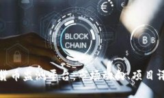全面解读加密货币监测平