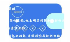   小狐钱包链子换了吗？详