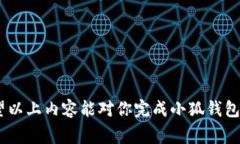 jiazi小狐钱包换绑手机教程
