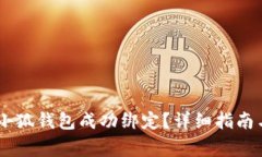 如何将CORE与小狐钱包成功