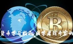 全面加密货币学习指南：