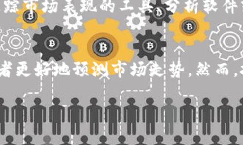 加密货币投资书籍推荐：新手入门与进阶指南/

加密货币, 投资书籍, 区块链, 数字货币/guanjianci

在近十年间，加密货币（Cryptocurrency）作为一种新兴的资产类别，已经吸引了全球越来越多的投资者。随着比特币（Bitcoin）、以太坊（Ethereum）、瑞波币（Ripple）等各种数字货币的不断涌现，许多人开始关注如何在这个波动性极大的市场中立足。因此，了解加密货币投资的相关知识至关重要，其中推荐几本优质的加密货币投资书籍尤为重要，这不仅能帮助新手快速入门，还能为有经验的投资者提供深刻的见解和分析。

本篇文章将介绍一些市场上广大用户热搜的加密货币投资书籍，并深入探讨它们的内容、适用人群、优缺点等。同时，还将针对加密货币投资的一些常见问题进行详细分析，助你更全面地理解这个热点领域。

推荐的加密货币投资书籍

以下是一些在加密货币投资领域备受推崇的书籍。这些书籍从不同的角度切入，加深读者对该领域的理解。

1.《精明的投资者：如何在不稳定市场中掌控投资》 - 本·格拉汉姆
这本书被称为投资者的“圣经”，尽管其主要关注点是在传统市场，但其中的投资理念和分析方法对于加密货币领域同样适用。书中强调了价值投资的重要性，以及如何在市场波动中寻找真正的投资机会。

2.《加密货币：数字黄金的崛起》 - 迈克尔·凯西
迈克尔·凯西作为著名的加密货币专家，此书深入剖析了比特币的起源及其作为一种投资工具的特性。书中不仅探讨了比特币的技术背景，还从经济学的角度分析了其对传统金融体系的冲击。

3.《区块链革命：如何改变我们生活、工作和相互关系》 - 唐·塔普斯科特、亚历克斯·塔普斯科特
这本书详细介绍了区块链技术的基础知识，适合对加密货币及其背后的技术感兴趣的读者。书中探讨了区块链在其他行业的潜力，读者通过深入理解区块链将更加全面地把握其在加密货币中的应用。

4.《财富的未来：加密货币、金融科技与经济转型》 - 里克·法拉尔
里克·法拉尔在书中讨论了加密货币如何改变我们传统的财富观念，以及银行和金融服务将如何适应这一变化。书中结合了大量市场数据与案例，给读者提供了深入的市场分析。

5.《加密货币投资从入门到精通》 - 威尔·巴特
这是一本专门为新手准备的实用指南，涵盖了加密货币的基础知识、如何搭建钱包、交易所的选择、投资策略等内容，非常适合刚刚接触加密货币的投资者。

6.《比特币标准：货币未来的比特币经济学》 - 萨夫·阿莫斯
该书是对比特币和全球货币体系的深度剖析，提供了一种全新的视角。萨夫通过对历史货币的分析，与比特币的特点相结合，使读者更好地理解比特币的独特价值和潜在影响。

加密货币投资常见问题分析

问题一：加密货币的投资风险有哪些？
加密货币市场是一个极具波动性的市场，高波动性意味着投资者可以在短时间内获得丰厚的收益，同时也可能面临巨大的损失。市场价格受多种因素影响，包括市场情绪、政策法规、技术发展等。此外，由于市场相对缺乏监管，投资者面临的骗局风险和安全风险也不容忽视。关于投资风险，了解自身的风险承受能力、分散投资、选择合适的交易平台等措施是至关重要的。

问题二：投资加密货币的最佳策略是什么？
投资加密货币并没有“一刀切”的策略，但多样化的投资策略常被推荐。常见的投资策略包括长期持有（HODL）、定期定额投资（DCA）和短期交易。长期持有适合那些相信区块链技术未来的投资者，而定期定额投资则适合风险厌恶者，短期交易则需要具备良好的市场分析能力和心理素质。

问题三：如何选择合适的加密货币？
在选购加密货币时，投资者应该关注项目的技术背景、团队资历、市场前景等。通过研究白皮书、参加社区讨论、查阅相关报道和技术分析，能够更全面地了解项目情况。此外，市场的流动性、交易量以及历史表现等均是选择投资标的的重要参考依据。

问题四：加密货币的税务处理问题如何？
不同国家和地区对加密货币的税务政策各不相同。在某些国家，资本利得税适用于加密货币交易，这意味着投资者需要为其盈利部分缴税。此外，部分国家还对加密货币的持有和使用施加了特殊的税务条款。因此，在进行加密货币投资时，了解并遵循相关税务法规至关重要，必要时也可寻求专业财务顾问的帮助。

问题五：如何有效管理加密货币投资组合？
管理加密货币投资组合需要关注投资的均衡性和流动性。根据自己的投资目标、风险偏好、市场变化适时调整投资组合是十分关键的。投资者可定期审核持有的各个资产，调整持仓比例。同时，使用追踪市场表现的工具、分析软件或是参与专业的投资群体可以帮助投资者更有效地做出决策。

问题六：未来加密货币的市场走势如何？
虽然短期内加密货币市场的走势充满不确定性，但从长期来看，随着区块链技术的不断发展和应用，加密货币可能会逐步进入主流市场。关注政策动态、技术创新以及用户需求的变化，能够帮助投资者更好地预测市场走势。然而，投资加密货币仍需保持谨慎，随时准备应对可能出现的市场变动。

通过这些书籍的学习与对提到问题的深入研究，投资者可以在加密货币投资领域中更为自信地进行决策。在这个快速变化的市场中，不断学习和适者生存将是成功的关键。