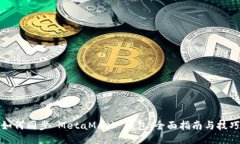 如何同步 MetaMask 钱包：全