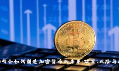 G20峰会如何塑造加密货币