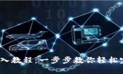  小狐钱包导入教程：一步