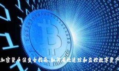 加密货币侦查全指南：如
