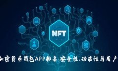 2023年最佳加密货币钱包