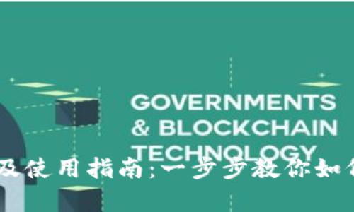 小狐钱包创建及使用指南：一步步教你如何有效利用OKT