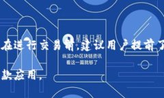 \小狐钱包使用说明图解，