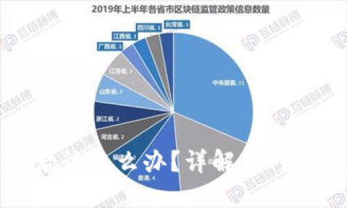 小狐钱包被盗后该怎么办？详解应对措施与预防技巧