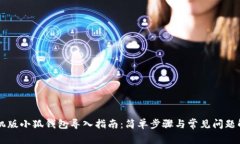 手机版小狐钱包导入指南