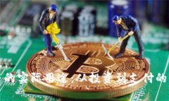 加密货币的实际用途：从