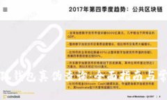 如何实现小狐钱包真伪查