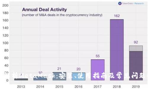 全面解析MetaMask：安装、使用指南及常见问题解决