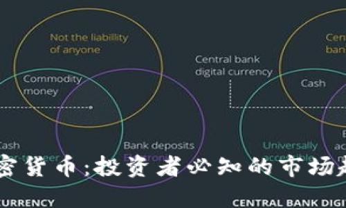Coinbase谈加密货币：投资者必知的市场趋势与未来发展