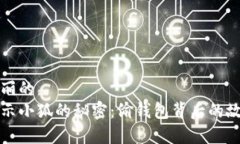 华丽的揭示小狐的秘密：