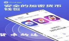 揭示加密数字货币的违法