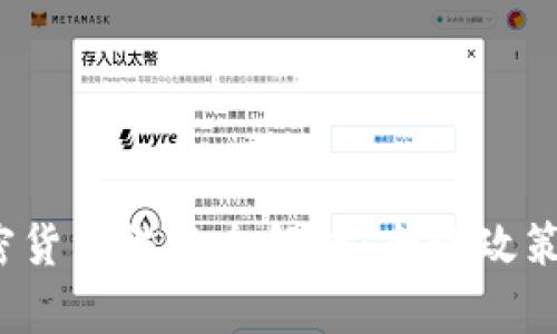 2023年最新加密货币法规全解析：全球政策动态与合规指南