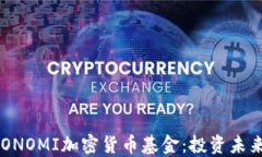 深入了解ICONOMI加密货币基